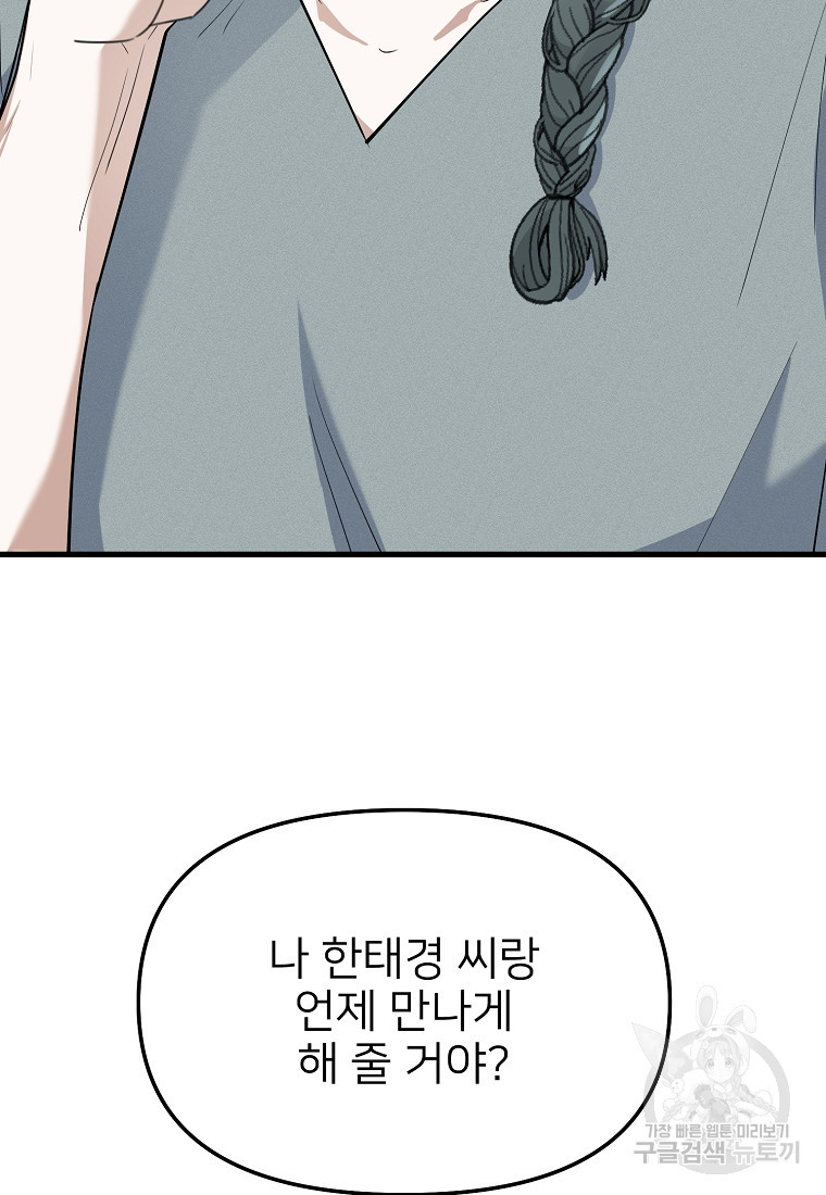 나의 마지막 공주를 위하여 34화 95