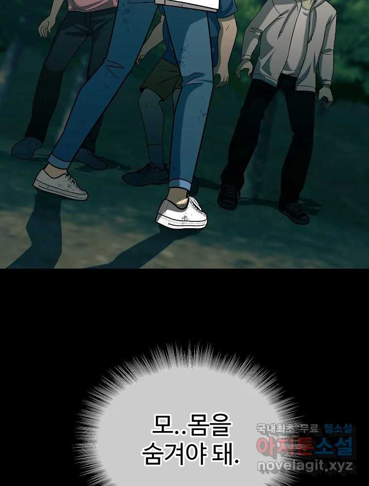 오적도 30화 3