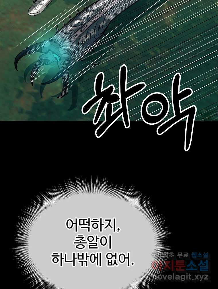 오적도 30화 8