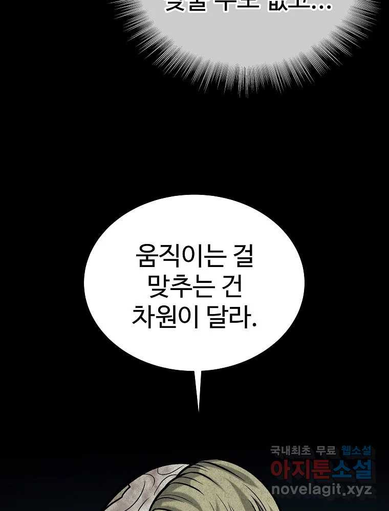 오적도 30화 10