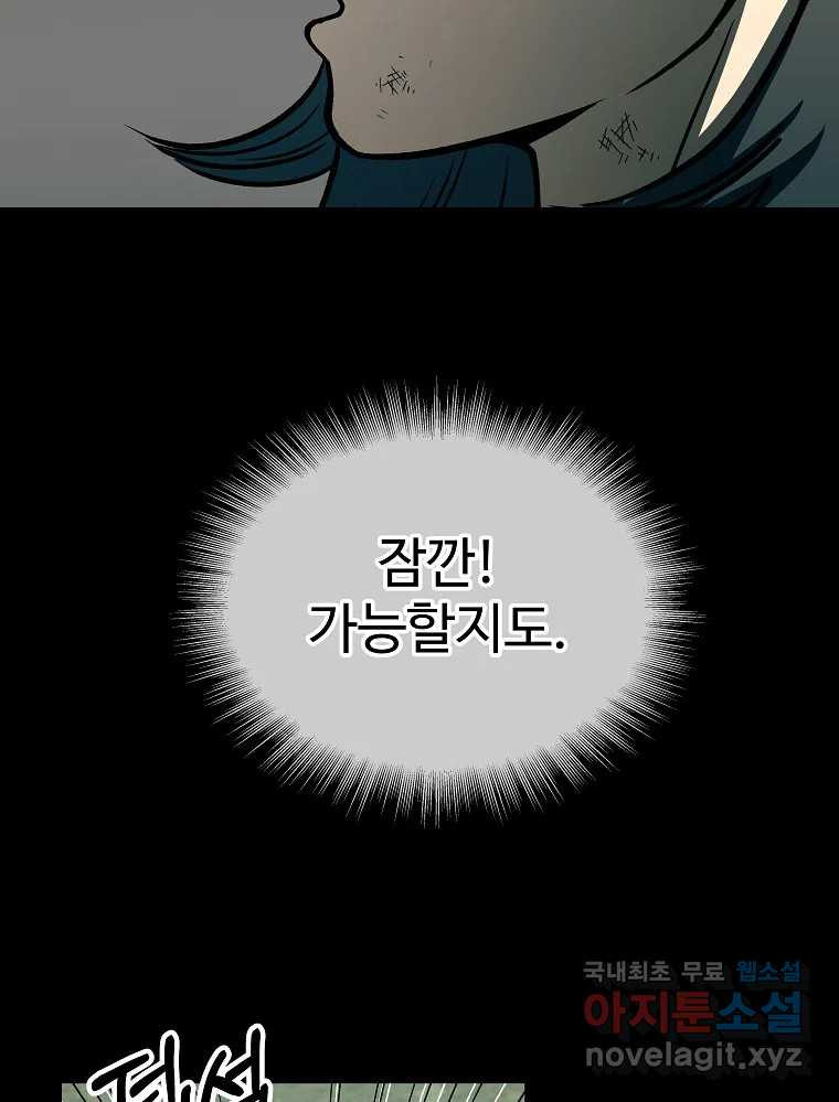 오적도 30화 13