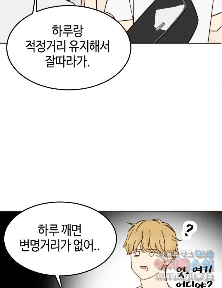 동솔동 아이들 37화 6