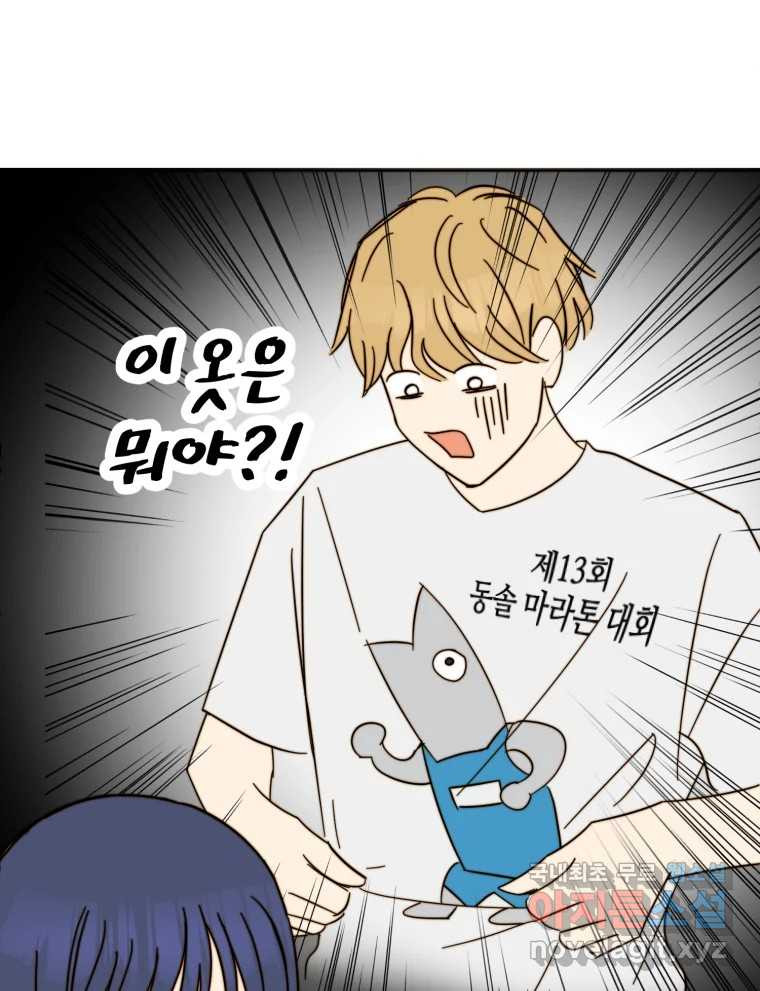 동솔동 아이들 37화 8