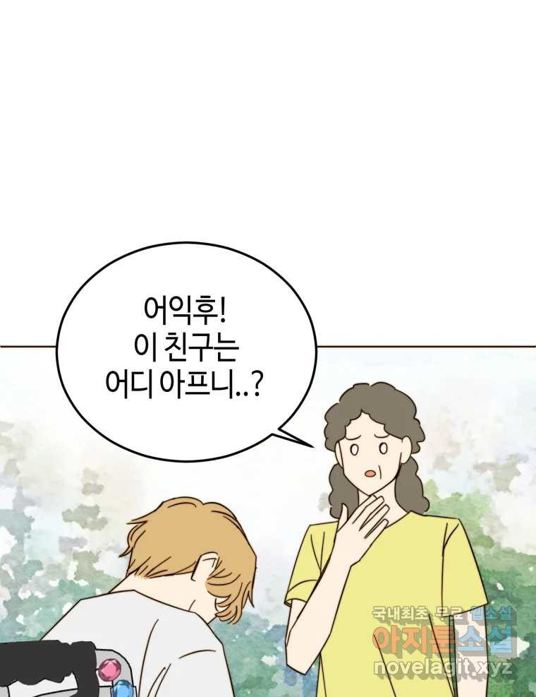 동솔동 아이들 37화 13