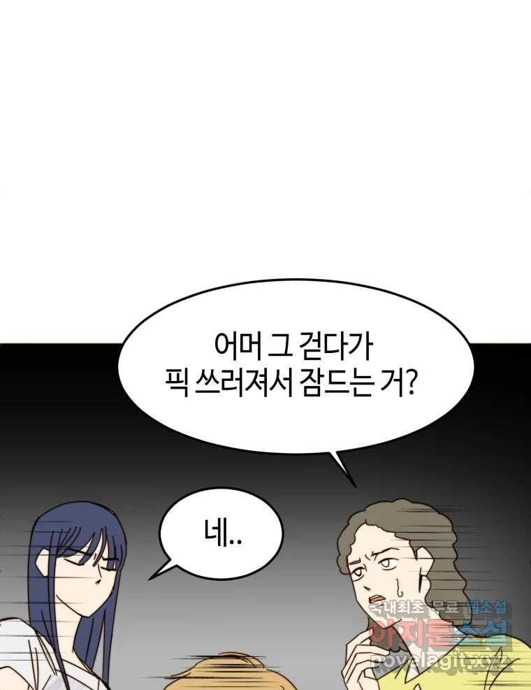 동솔동 아이들 37화 17