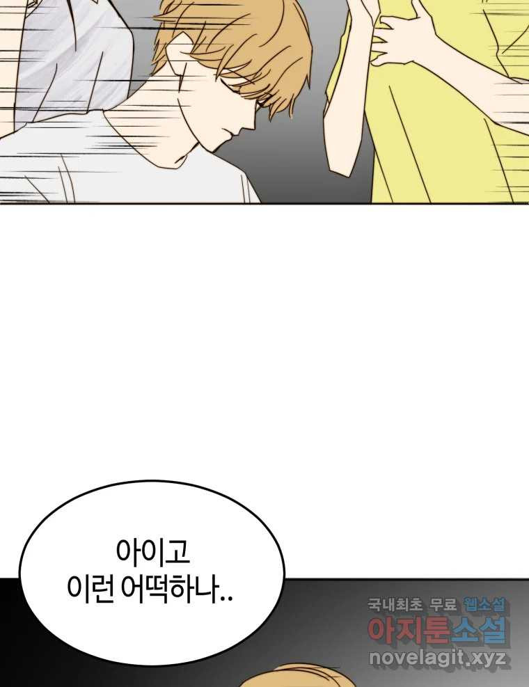 동솔동 아이들 37화 18