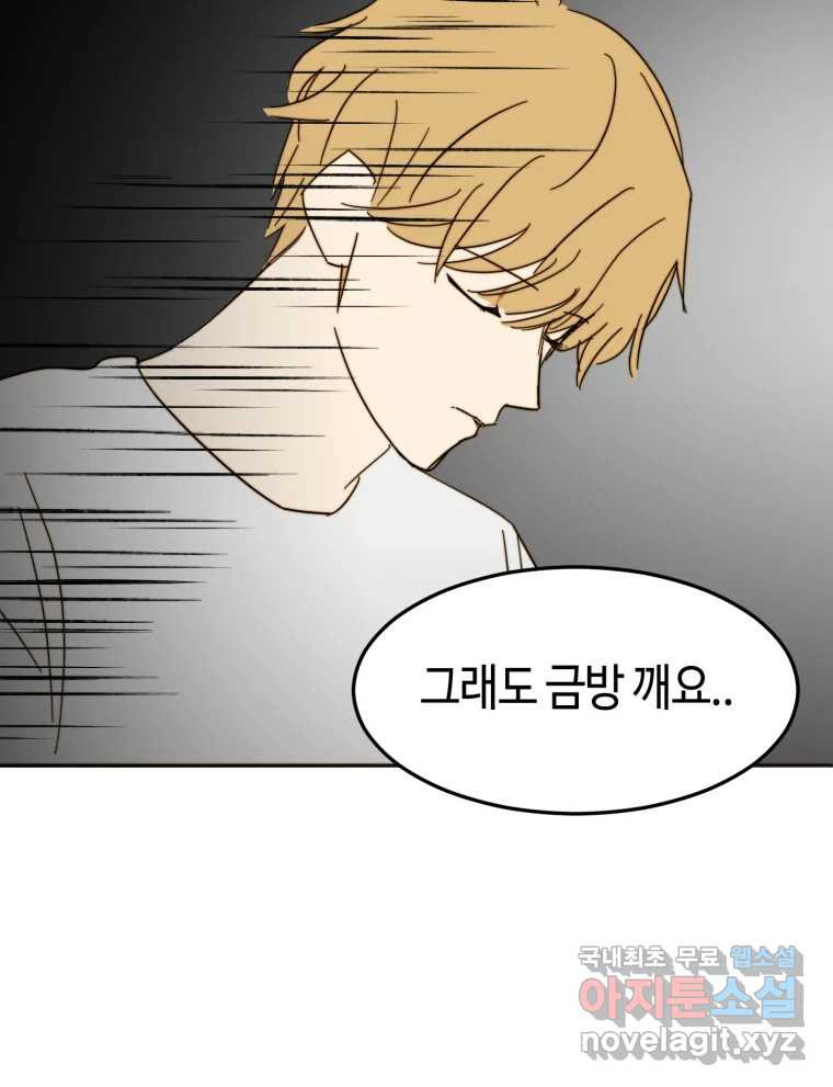 동솔동 아이들 37화 19