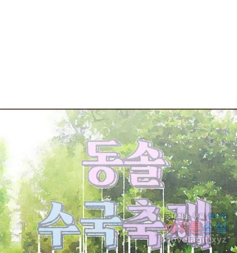 동솔동 아이들 37화 20