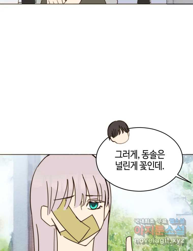 동솔동 아이들 37화 25