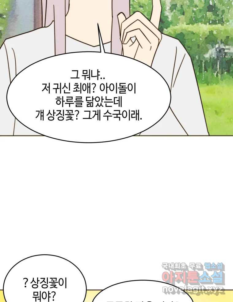 동솔동 아이들 37화 26