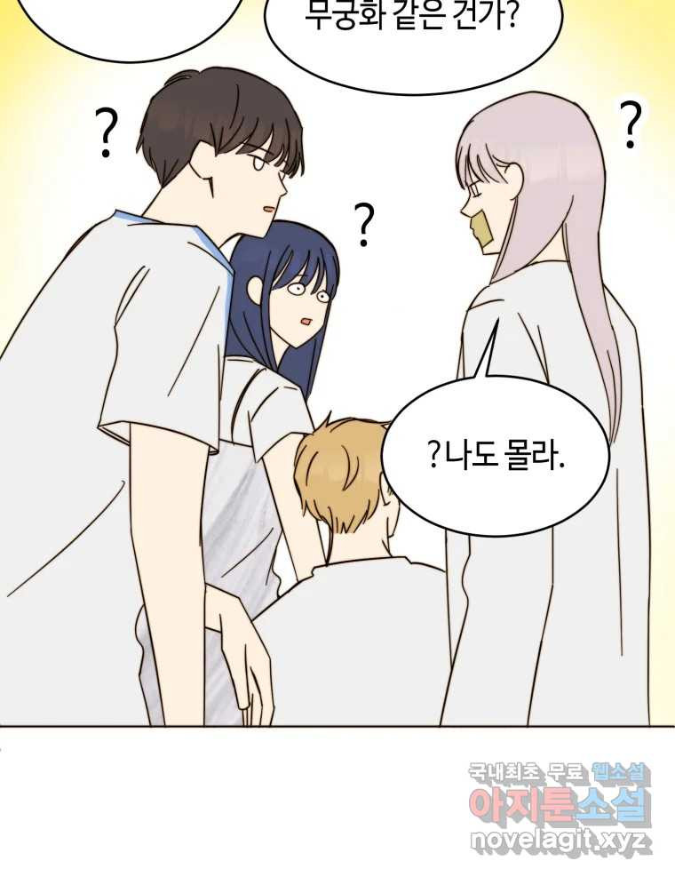 동솔동 아이들 37화 27