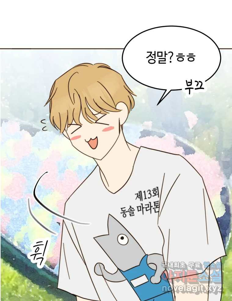 동솔동 아이들 37화 32