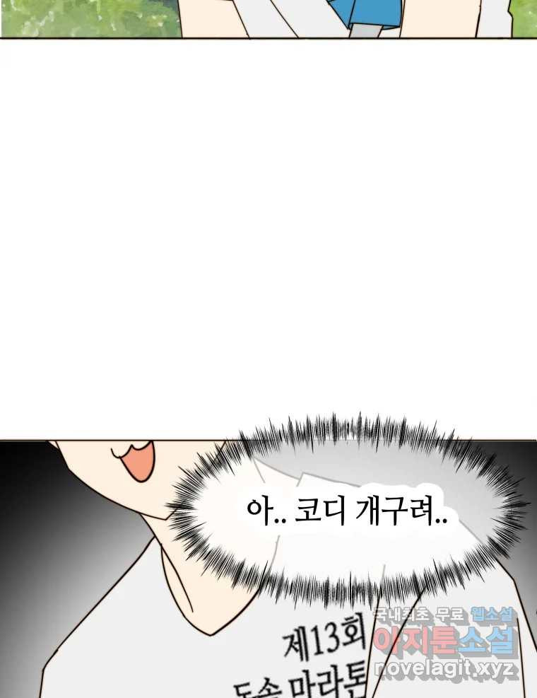 동솔동 아이들 37화 33