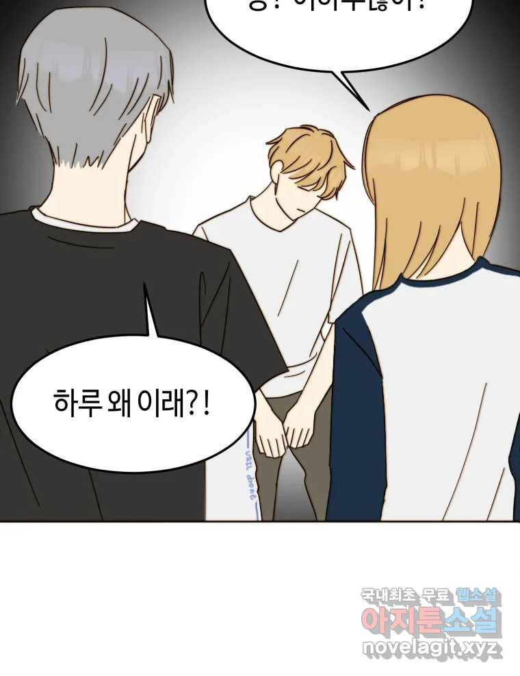 동솔동 아이들 37화 45