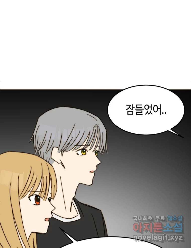 동솔동 아이들 37화 46