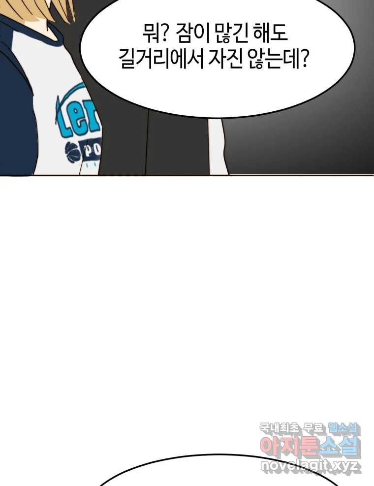 동솔동 아이들 37화 47