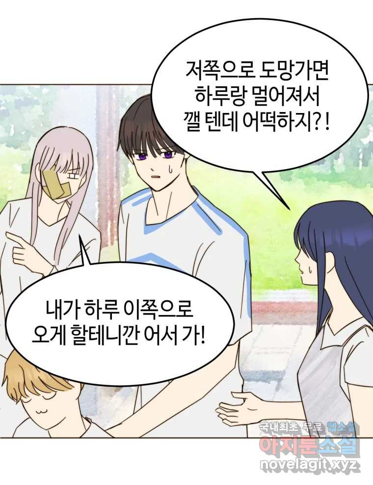 동솔동 아이들 37화 52