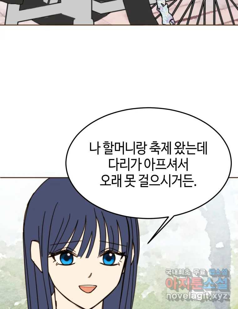 동솔동 아이들 37화 74
