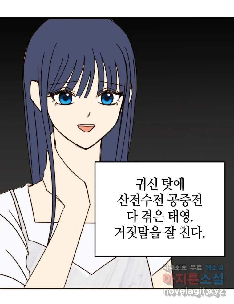 동솔동 아이들 37화 76