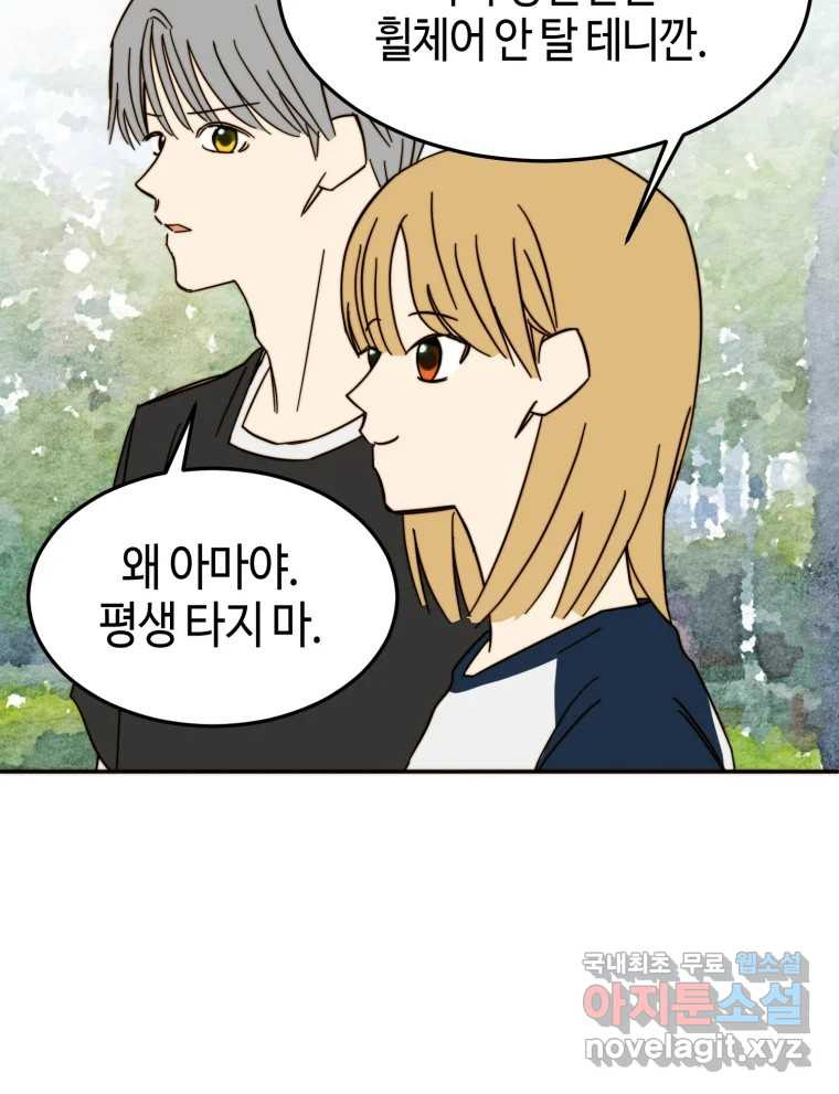 동솔동 아이들 37화 79