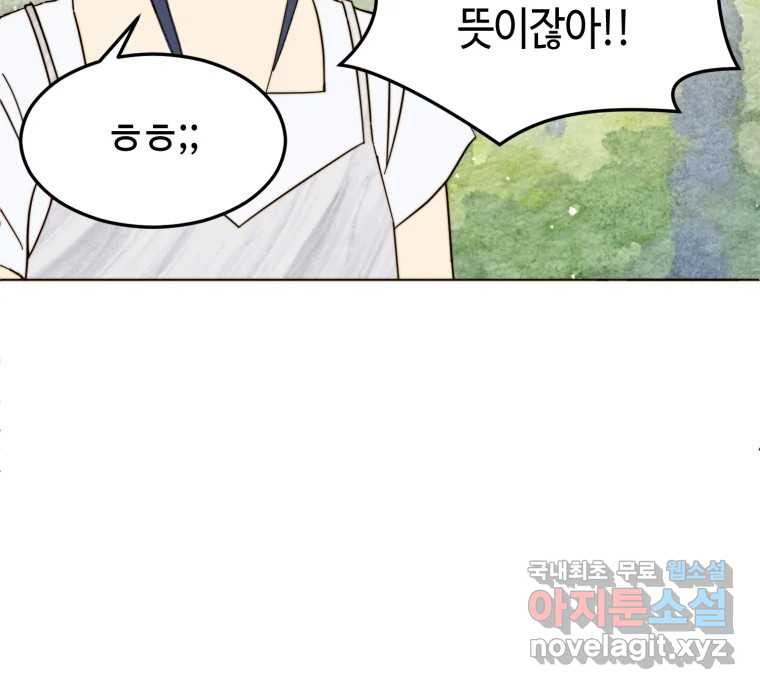 동솔동 아이들 37화 81