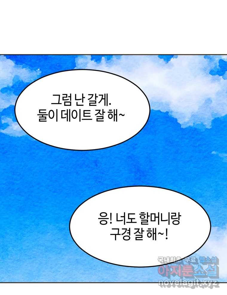 동솔동 아이들 37화 82