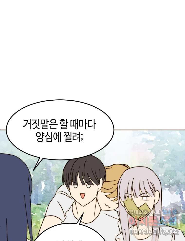 동솔동 아이들 37화 83