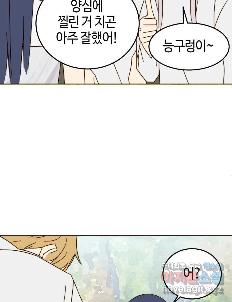 동솔동 아이들 37화 84
