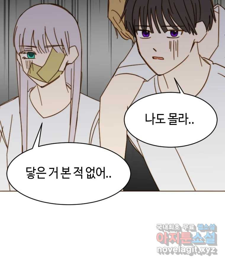 동솔동 아이들 37화 93