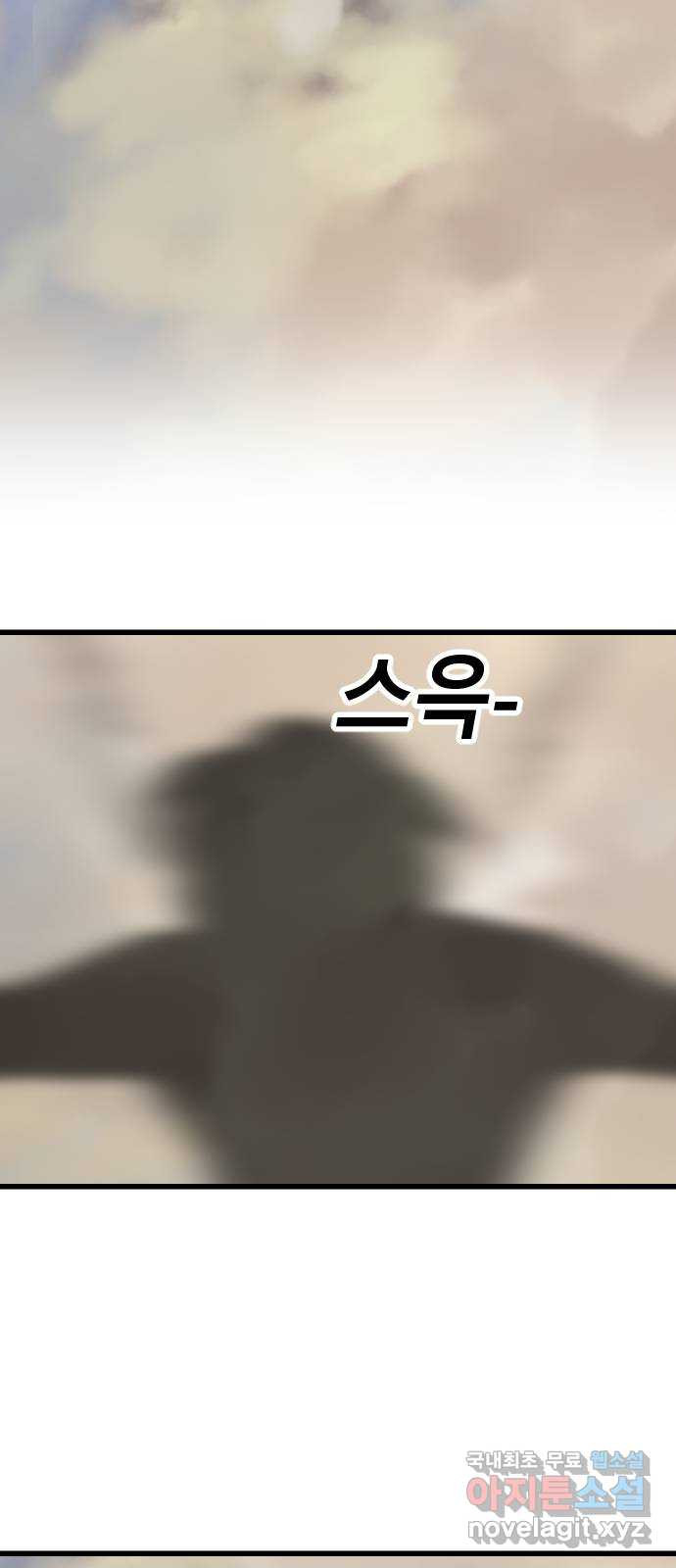 멸종위기종인간 32화[아르테미스 수용소3] 9