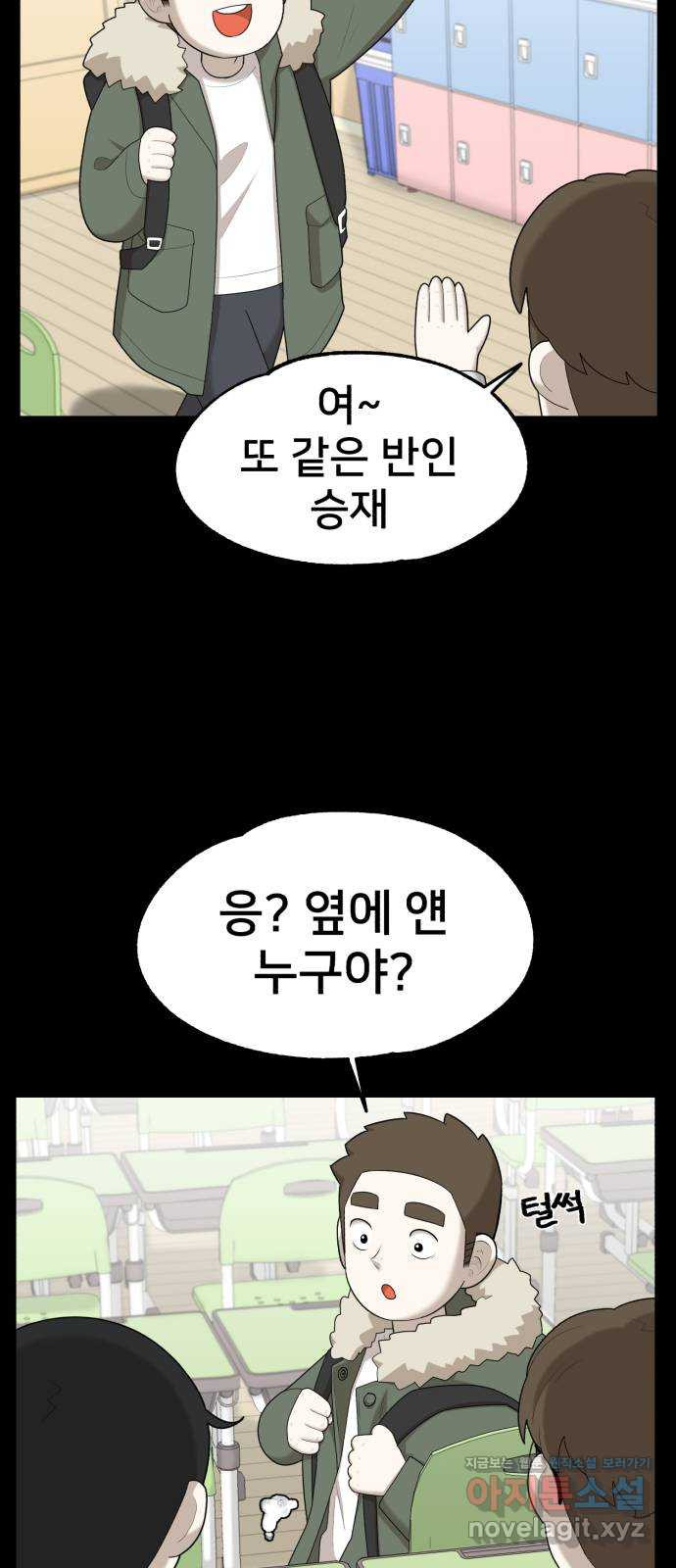 멸종위기종인간 32화[아르테미스 수용소3] 13