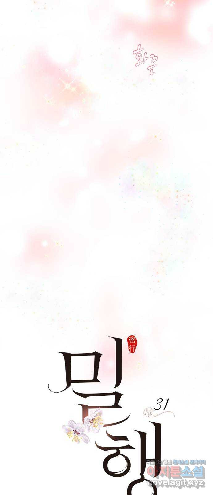 밀행 31화 6