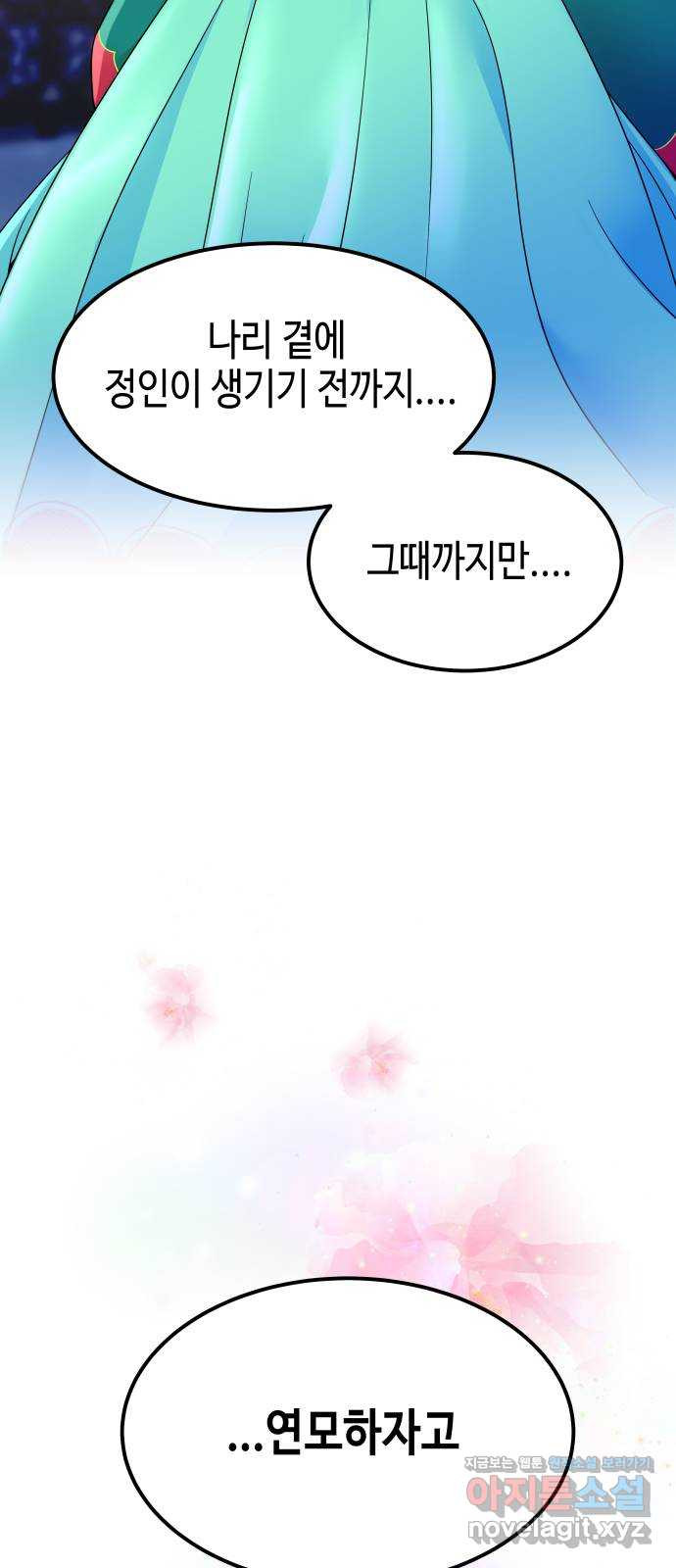밀행 31화 12