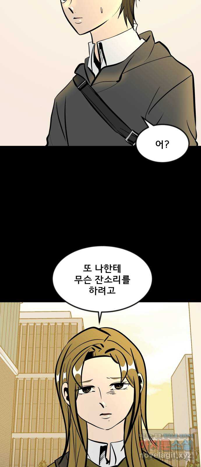 베스트 프렌드 39화. 두 사람 4