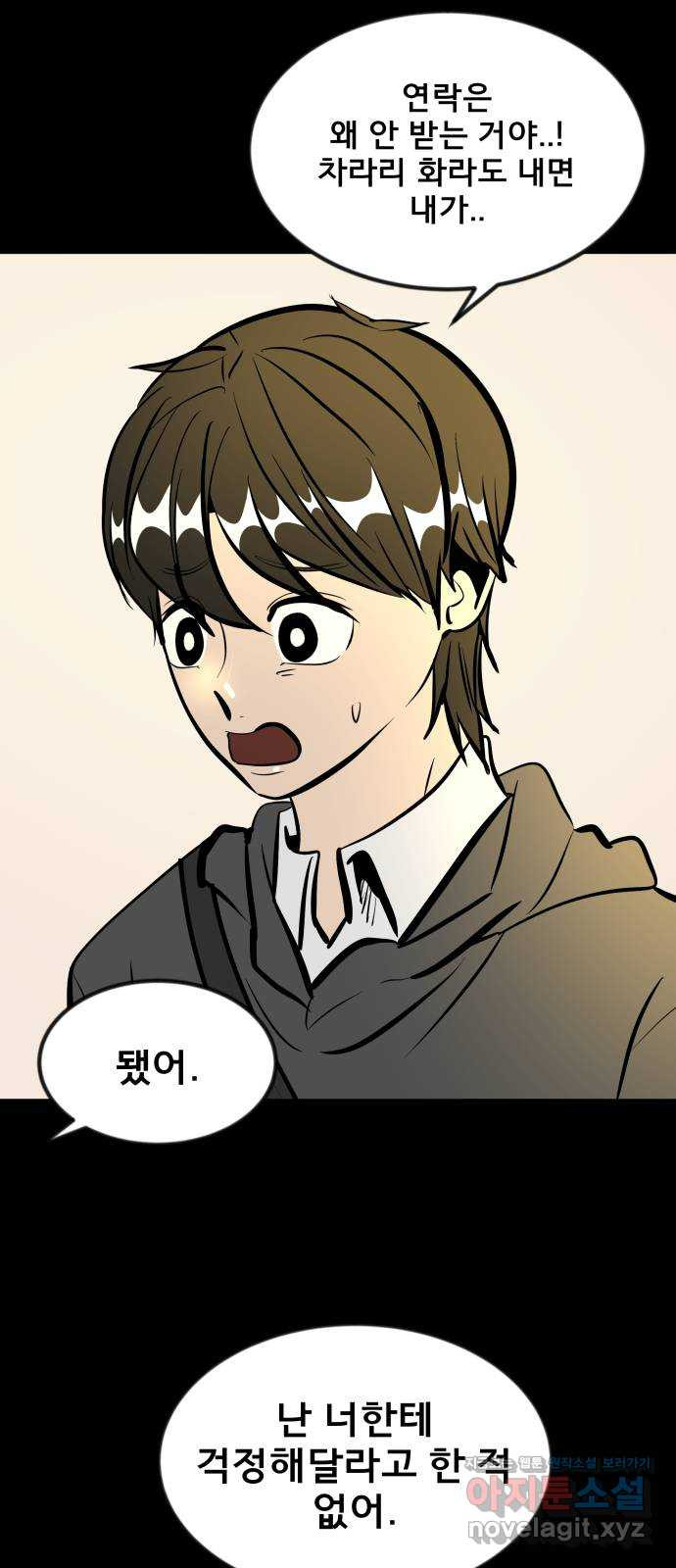 베스트 프렌드 39화. 두 사람 8