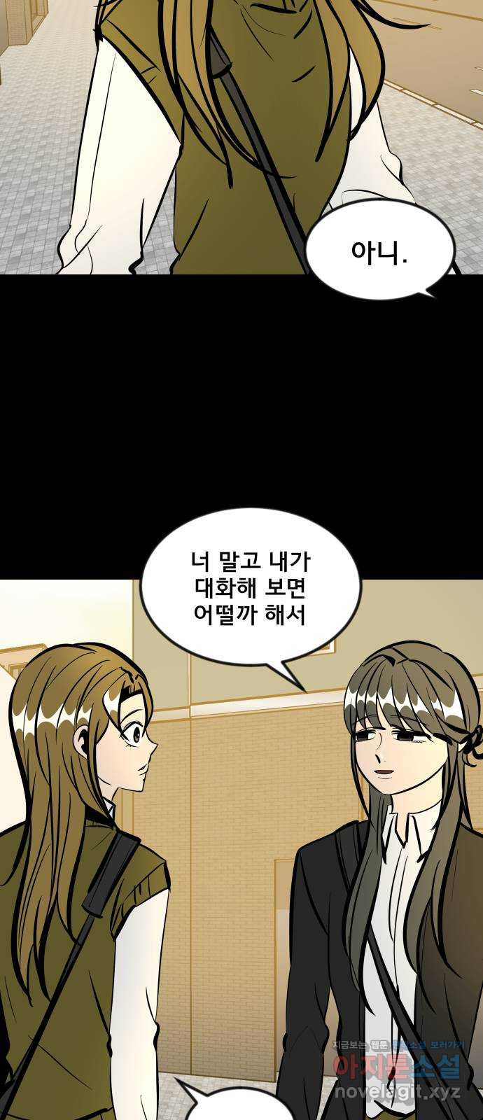 베스트 프렌드 39화. 두 사람 15