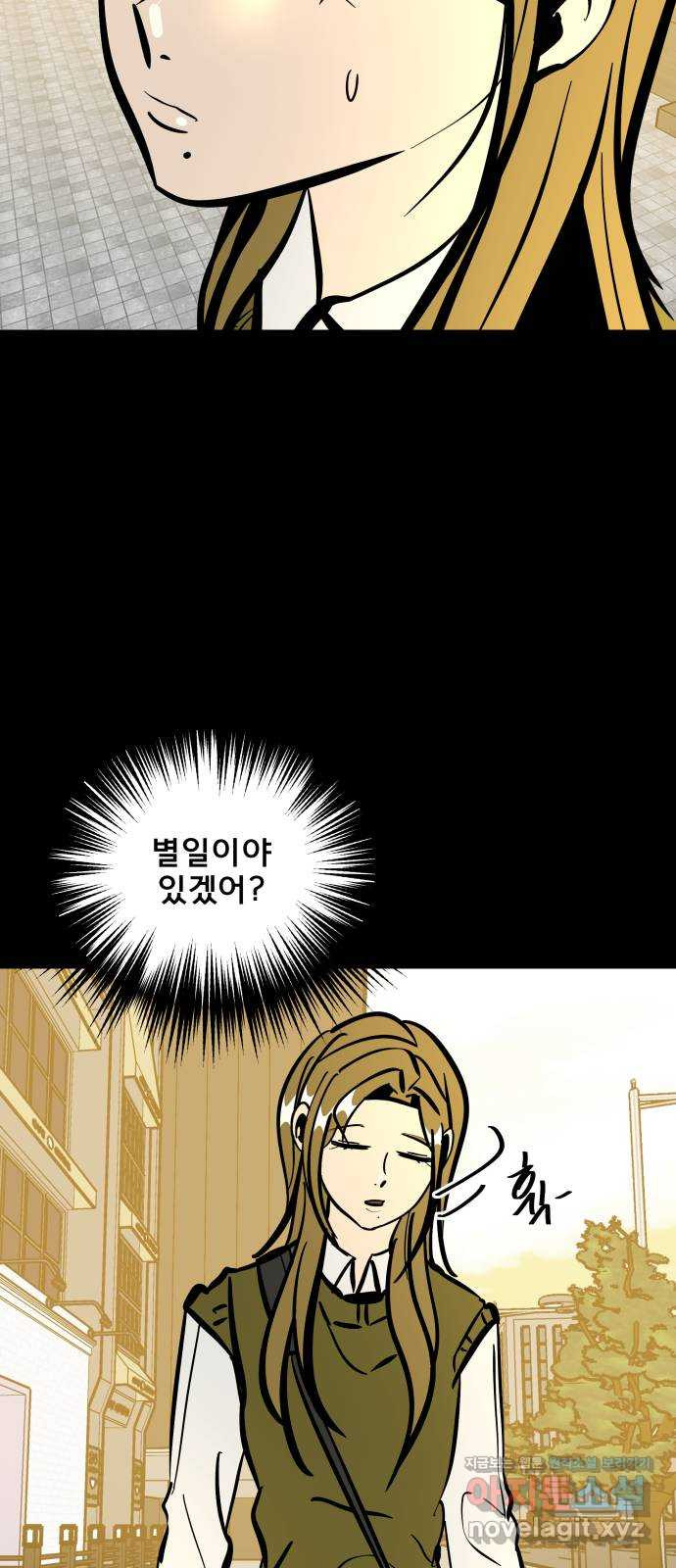 베스트 프렌드 39화. 두 사람 26