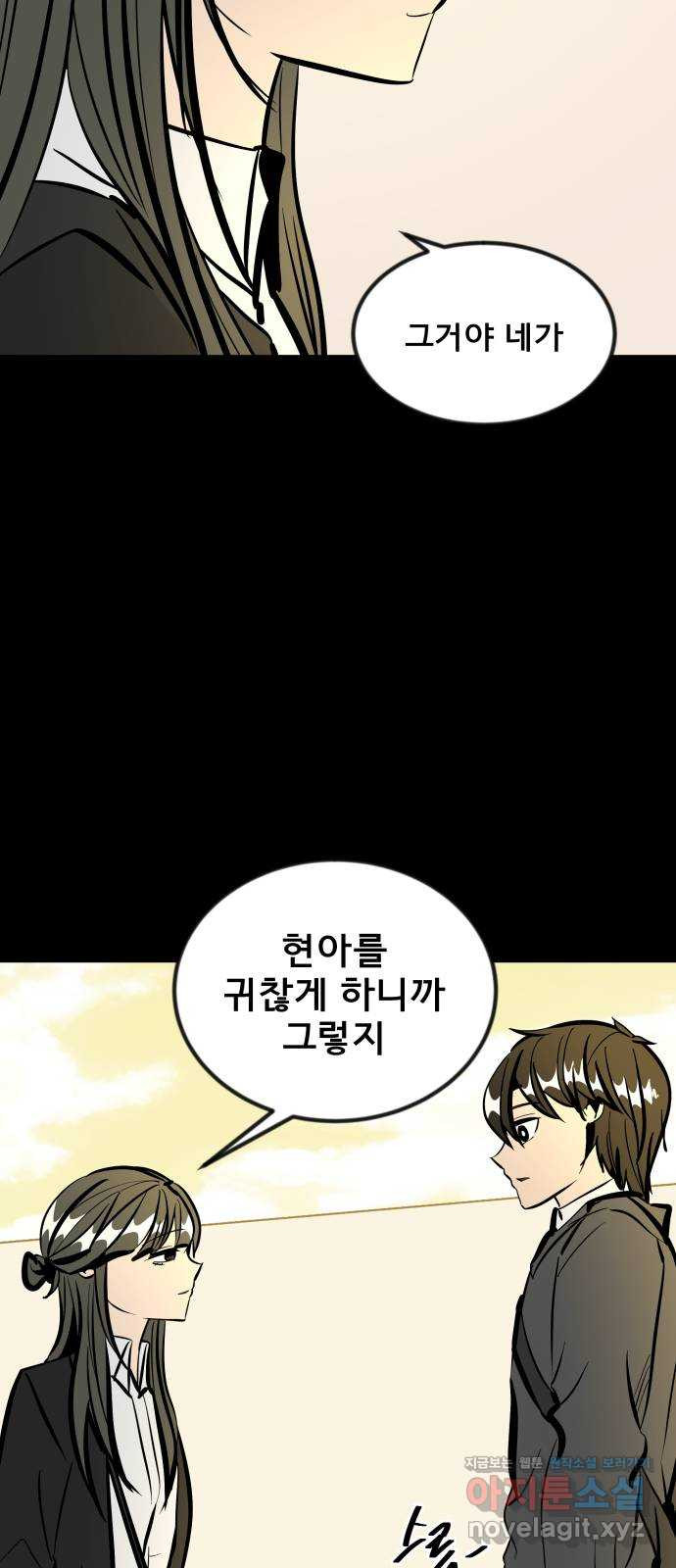베스트 프렌드 39화. 두 사람 32