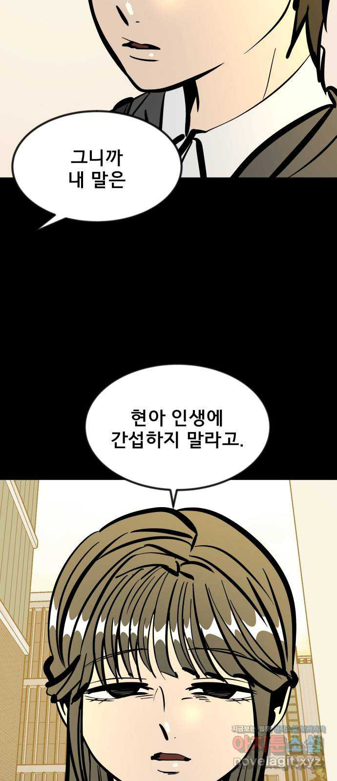 베스트 프렌드 39화. 두 사람 34