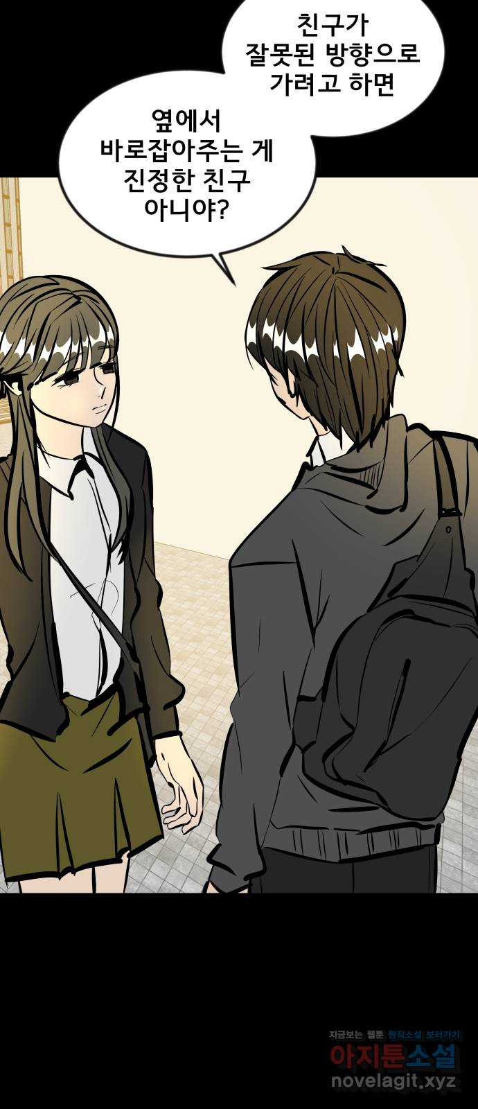 베스트 프렌드 39화. 두 사람 38
