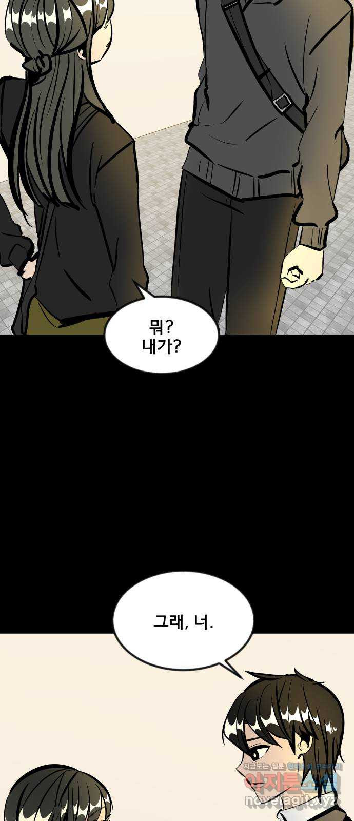 베스트 프렌드 39화. 두 사람 46