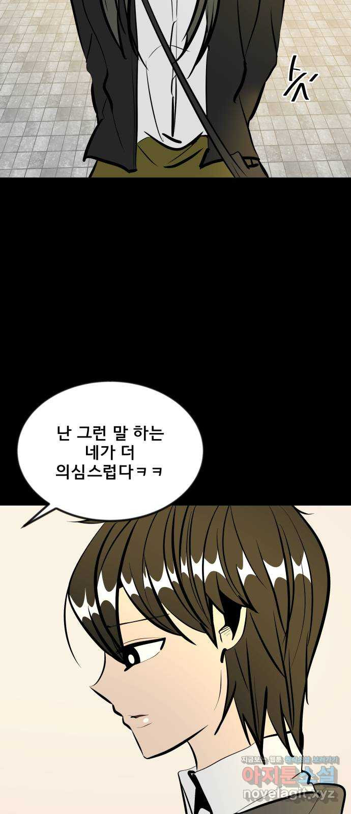 베스트 프렌드 39화. 두 사람 48