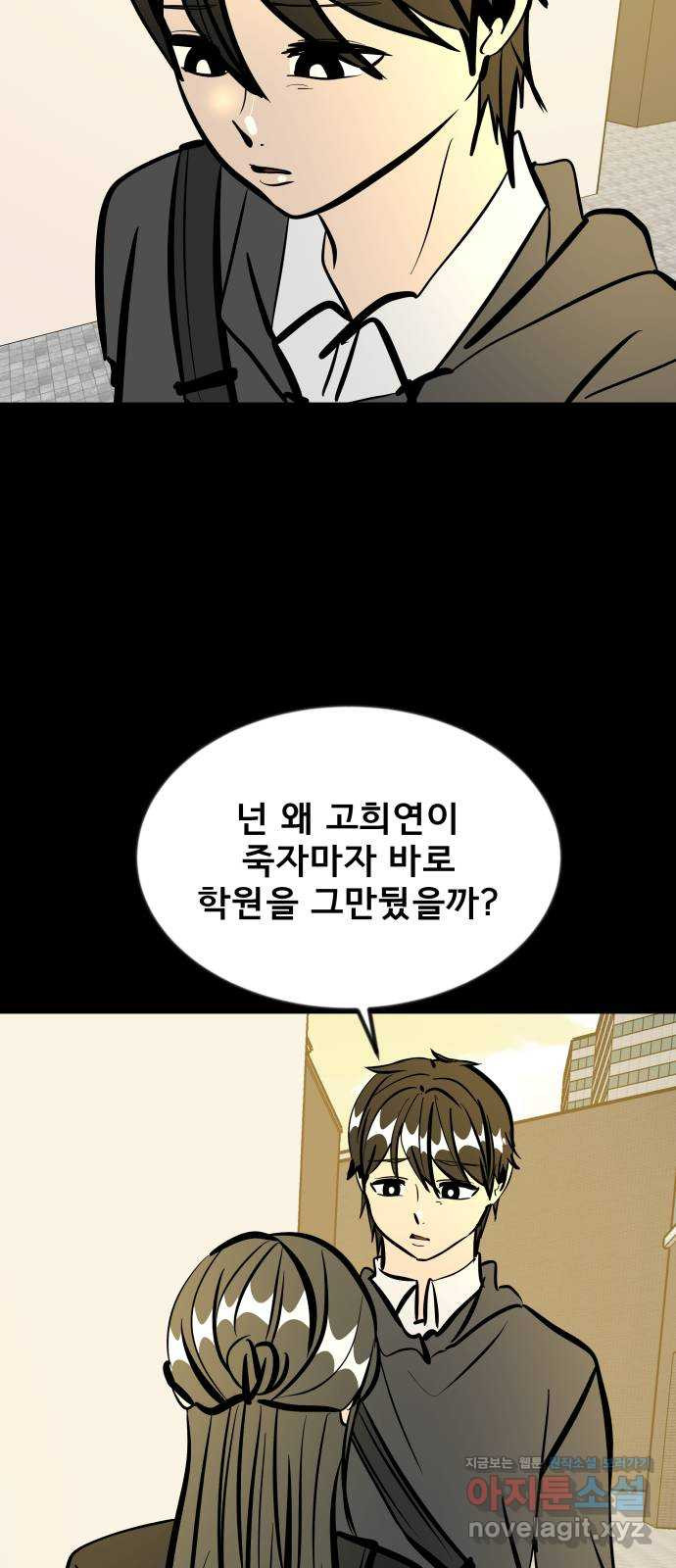 베스트 프렌드 39화. 두 사람 56