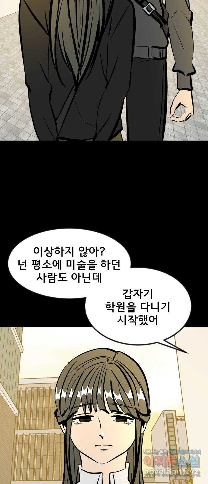 베스트 프렌드 39화. 두 사람 57