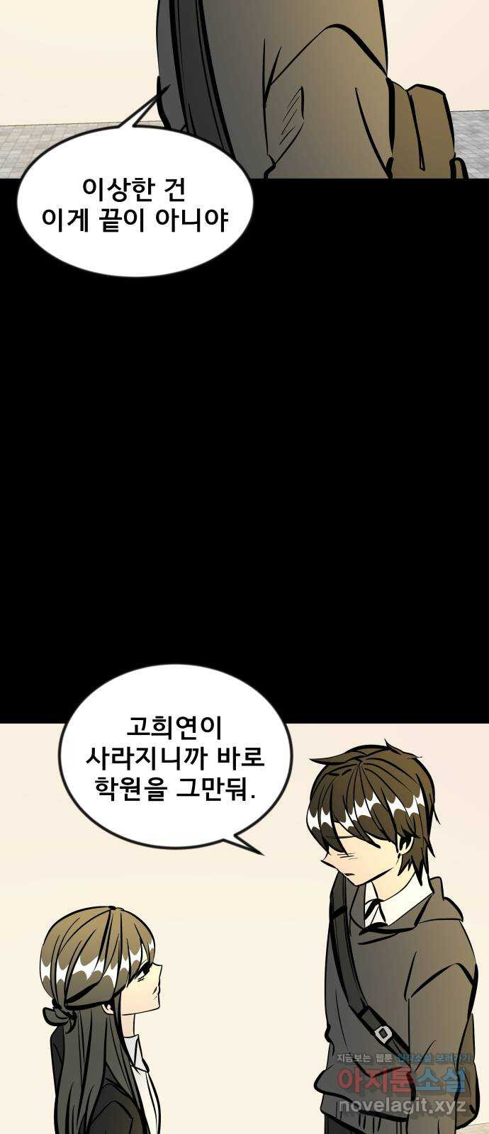 베스트 프렌드 39화. 두 사람 59