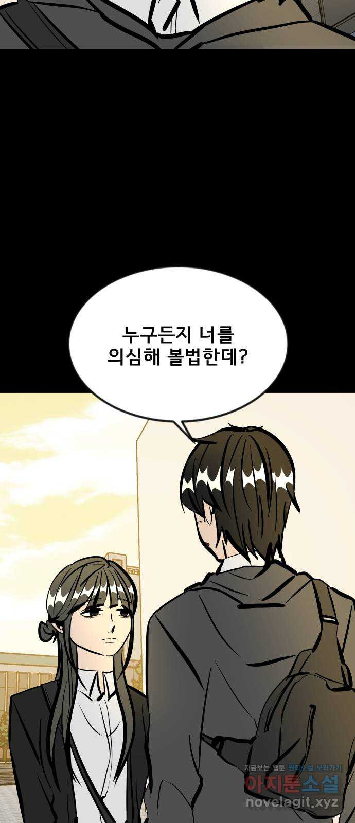 베스트 프렌드 39화. 두 사람 61
