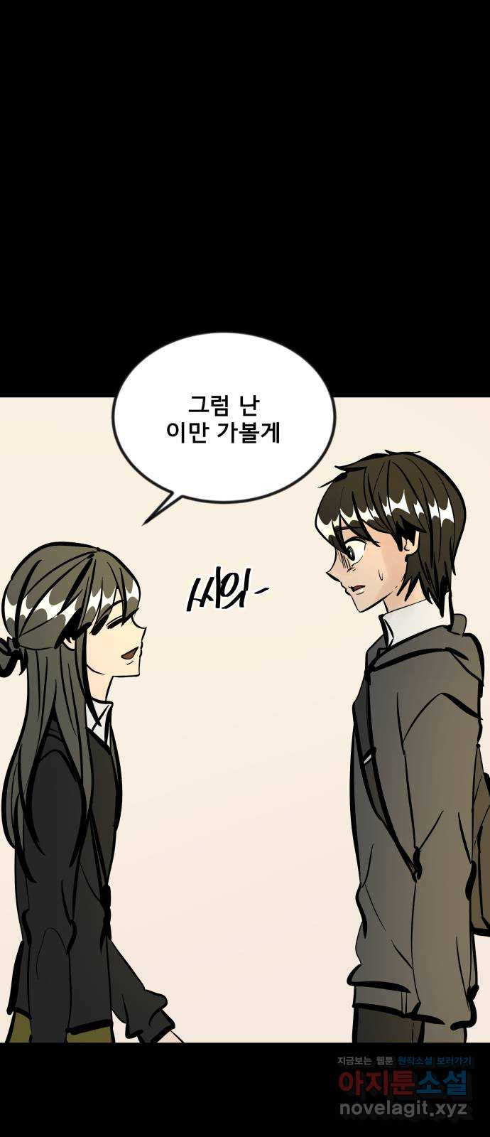 베스트 프렌드 39화. 두 사람 76