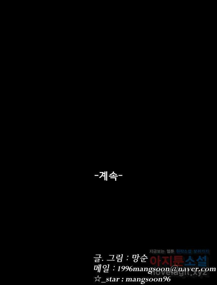 베스트 프렌드 39화. 두 사람 85