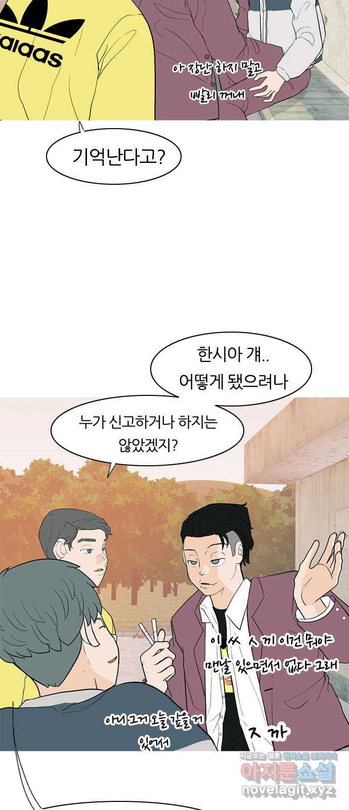 연놈 350화. 못난 너를 따르는 못난 나 (2) 3