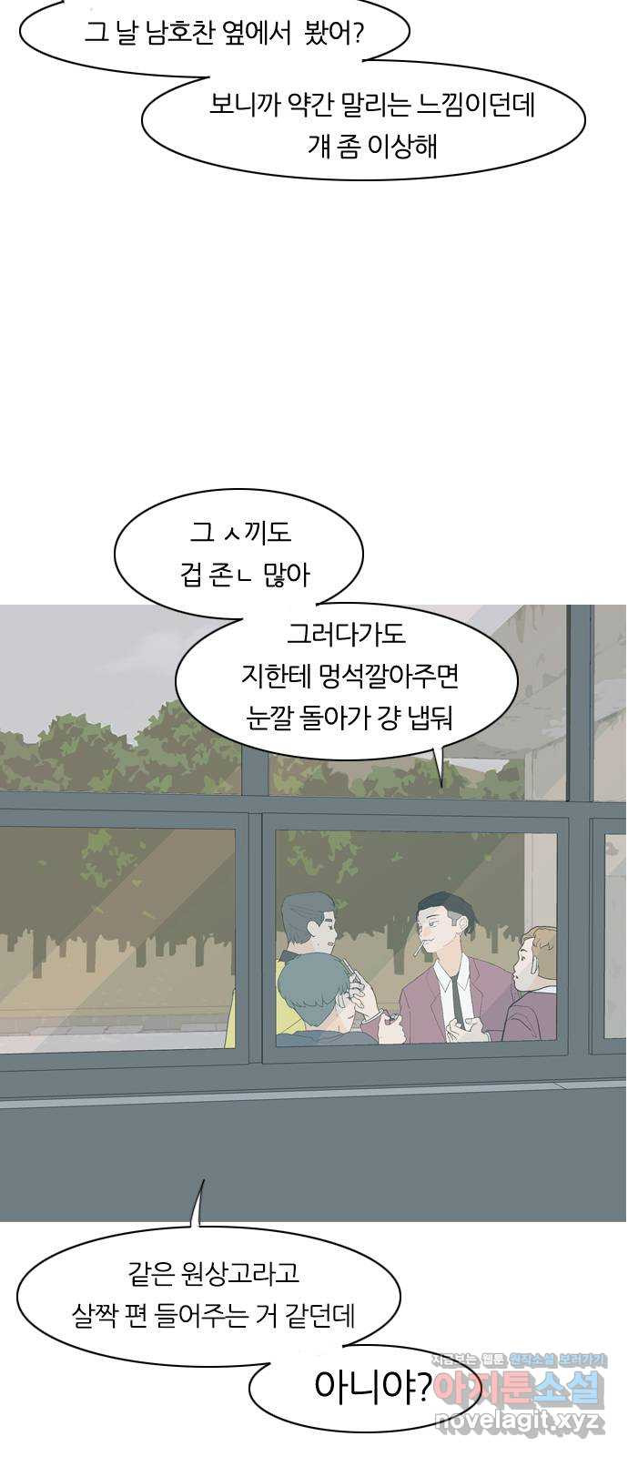 연놈 350화. 못난 너를 따르는 못난 나 (2) 4
